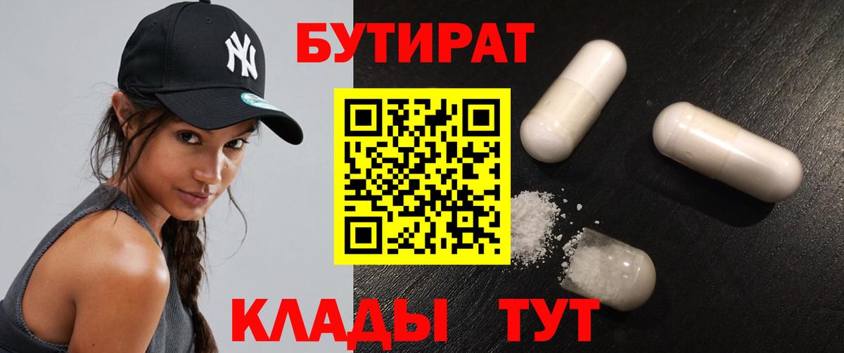 Бутират  БУТИРАТ буратино  Вход с VPN  Белая Калитва 