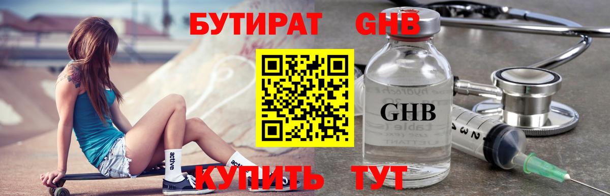 БУТИРАТ бутандиол Белая Калитва