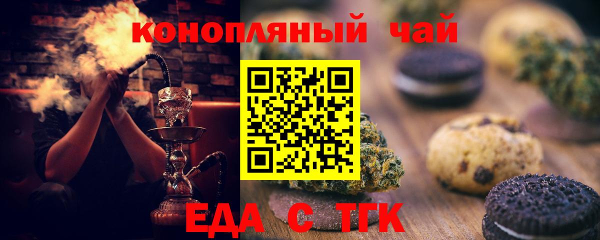 Еда ТГК конопля  Вход с VPN  Белая Калитва 