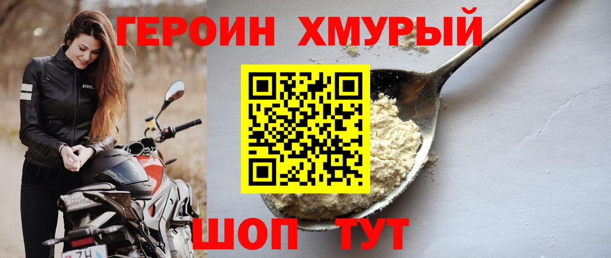 ГЕРОИН Heroin Белая Калитва